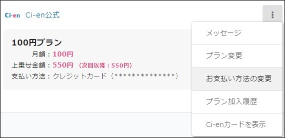 支払い方法を変更したい – Ci-en