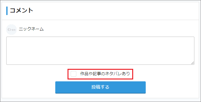 ci-en_comment_01.png