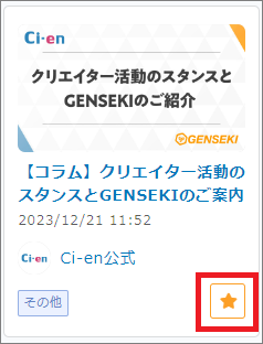 ci-en_iine_off_02.png