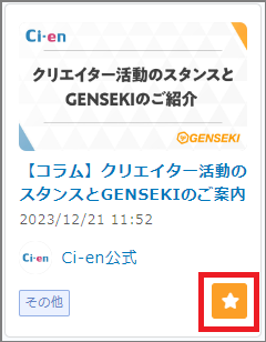 ci-en_iine_on_02.png