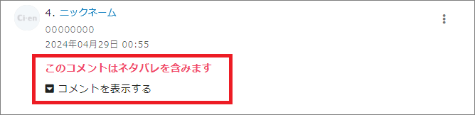 ci-en_comment_03.png