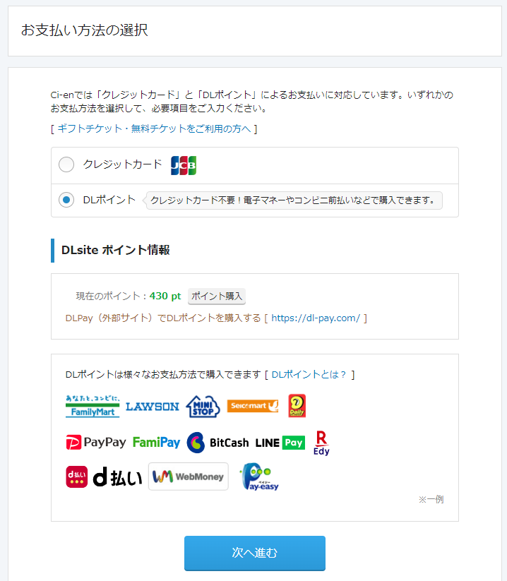 お支払い方法の選択.png