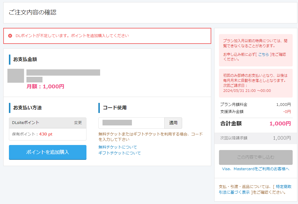 ご注文内容の確認_pc.png
