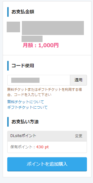 ご注文内容の確認_sp.png