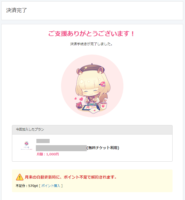 決済完了.png