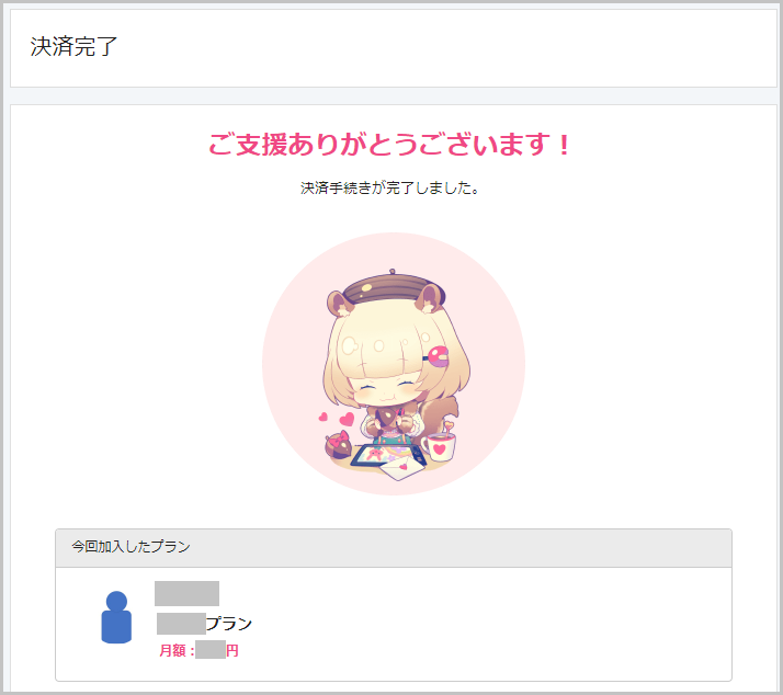 決済完了.png
