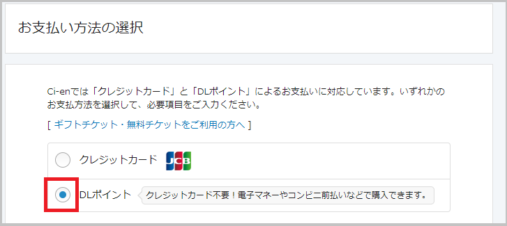 お支払い方法の選択_pt.png
