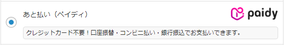cien_payment_choice_paidy.png