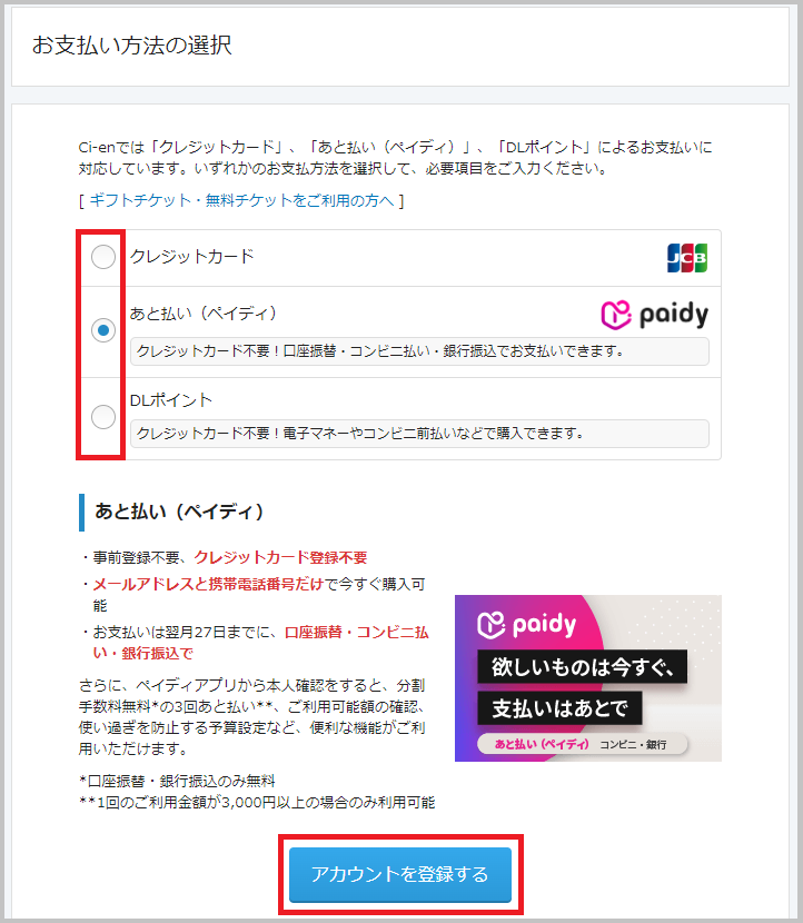 ci-en_paidy_01.png