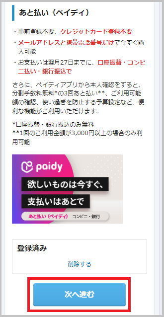 ci-en_paidy_15.png