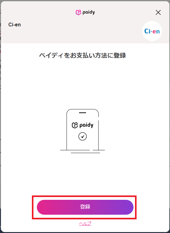 ci-en_paidy_08.png