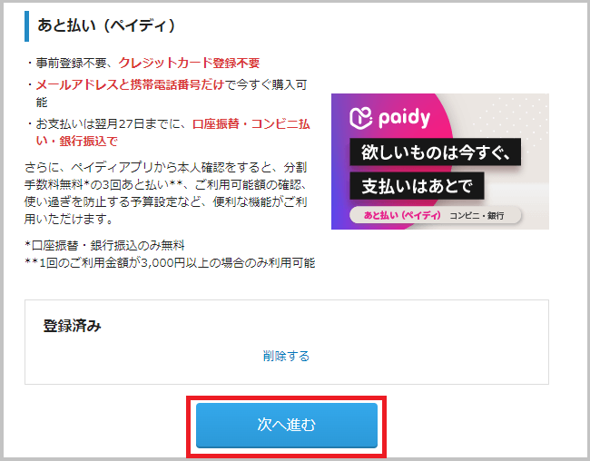 ci-en_paidy_09.png