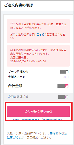 ご注文内容の確認2_sp.png