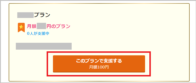プラン選択.png