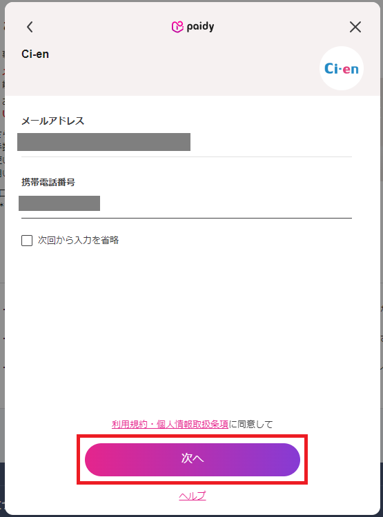 ci-en_paidy_06.png