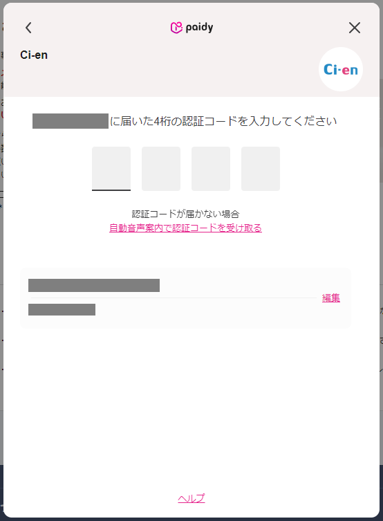 ci-en_paidy_07.png