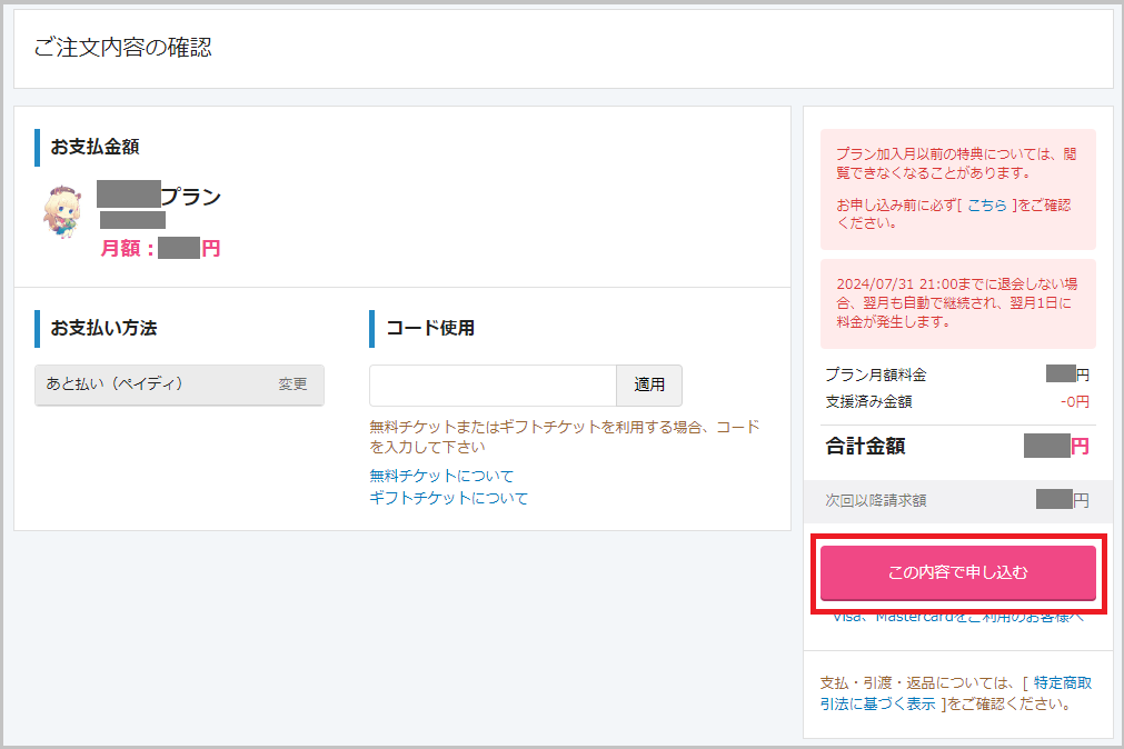 ci-en_paidy_10.png