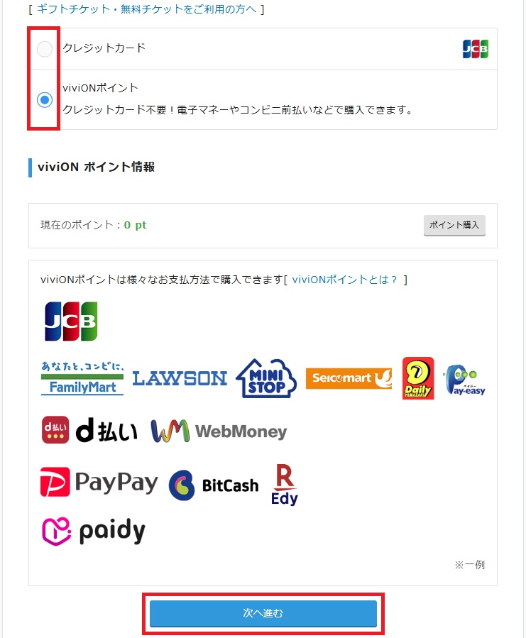 3-PC版 - viviONポイント情報.jpg