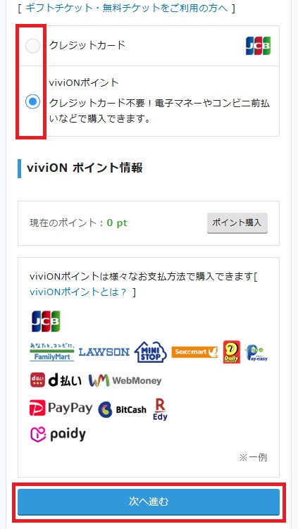 3-スマホ版 - viviON ポイント情報.jpg
