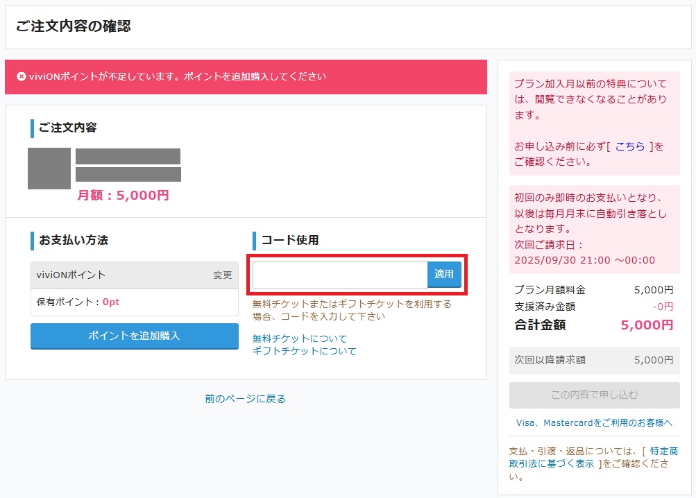 2-PC版 viviONポイント.jpg