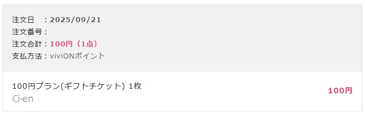 ギフトチケット購入 edit.jpg