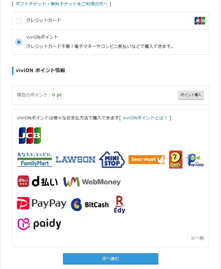 1-PC版 - viviONポイント情報.jpg