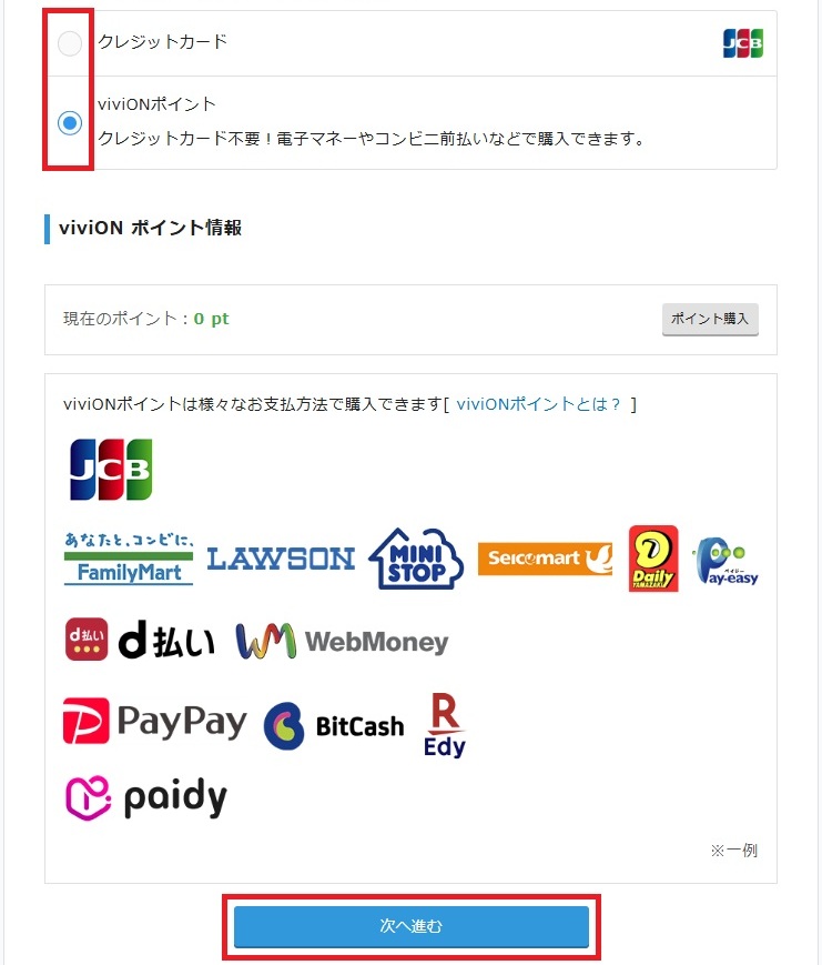 2-PC版 - viviONポイント情報.jpg